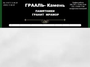 ГРААЛЬ-Камень