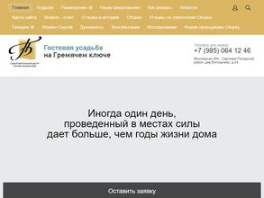 Гостевая усадьба на Гремячем ключе