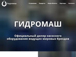 Гидромаш