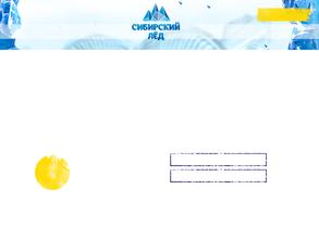 Сибирский Лёд