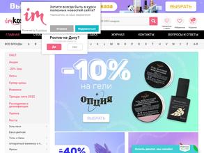 Имкосметик