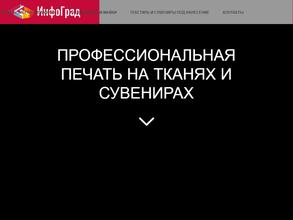 Инфоград