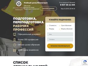 ИНСПЕКТРУМ