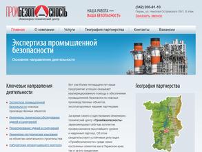 Промбезопасность