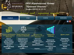 Правовое решение