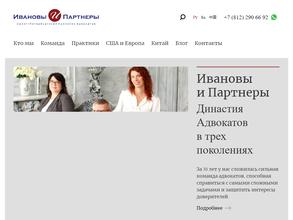 Ивановы и партнеры