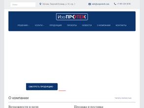 ИзоПРОТЕХ