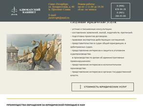 Адвокатский кабинет