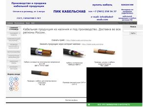 Проминвесткабель