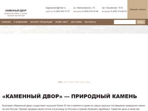 Каменный двор