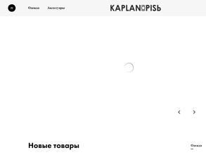 Капланопись