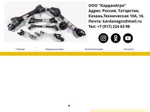 КарданАгро