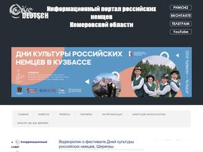 Координационный совет немцев, КРАОО