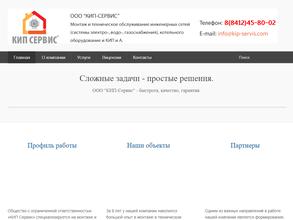 КИП-Сервис