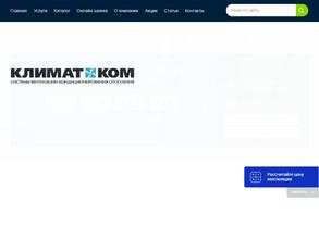 СЕРВИСНЫЙ ЦЕНТР КЛИМАТ КОМ