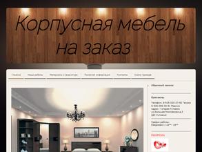 Мебельная компания