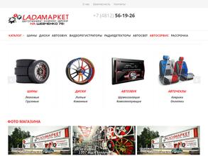LADAМАРКЕТ