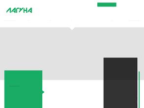 Лагуна Плюс