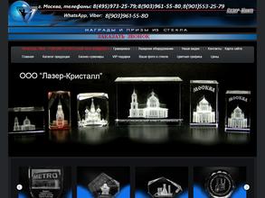 Лазер-Кристалл