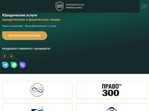 Юридическая инициатива