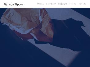 Легион Пром