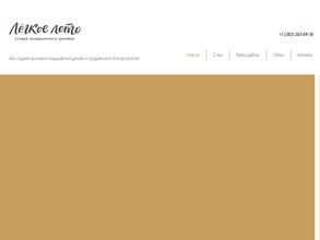 Легкое лето