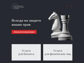 Европейская Юридическая Служба