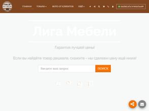 Лига мебели