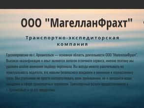 Магелланфрахт