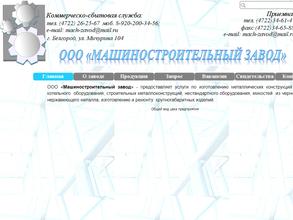 Машиностроительный завод