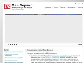 МашСервис