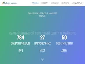 Майкоп молл