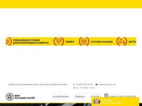 Мир больших колес