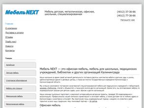 Мебель Next