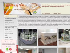 Мебель Кубань
