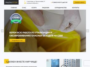 Медэкопром