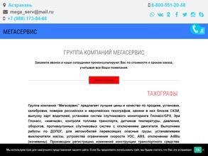 МЕГАСЕРВИС
