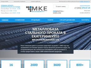 Металлокомплект Ек