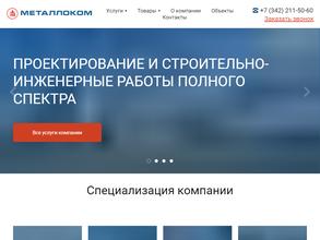 Металлоком