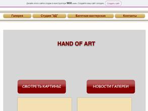 Hand of art