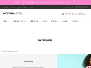 Модена фэшн