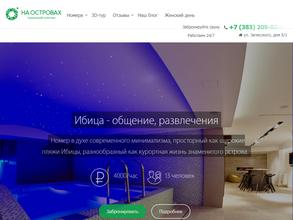 НА ОСТРОВАХ