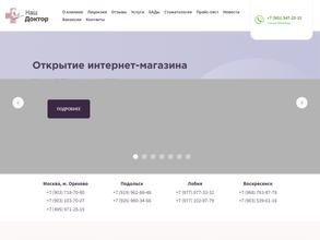 Наш доктор