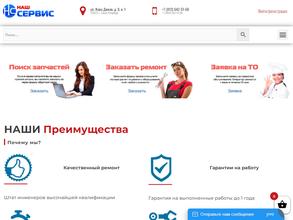 Наш Сервис