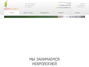 Нейро-плюс