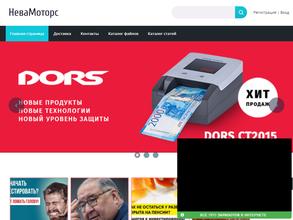 НеваМоторс