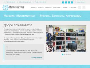 Нумизматикс