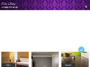 Магазин обоев и напольных покрытий