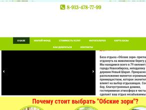 Обские зори