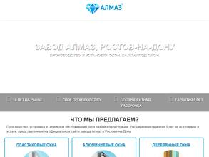 Алмаз